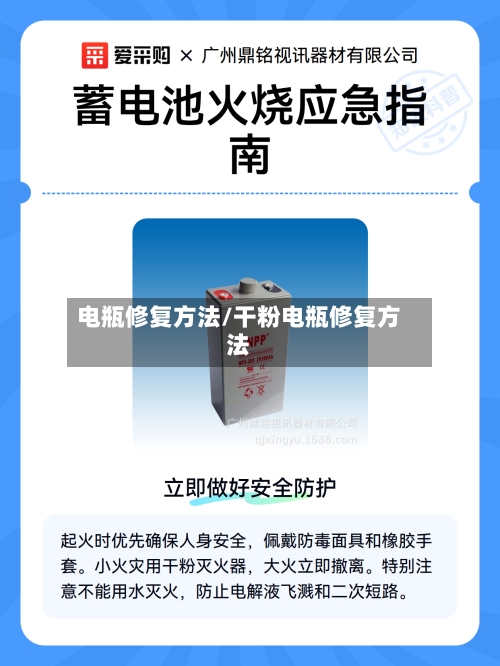 电瓶修复方法/干粉电瓶修复方法