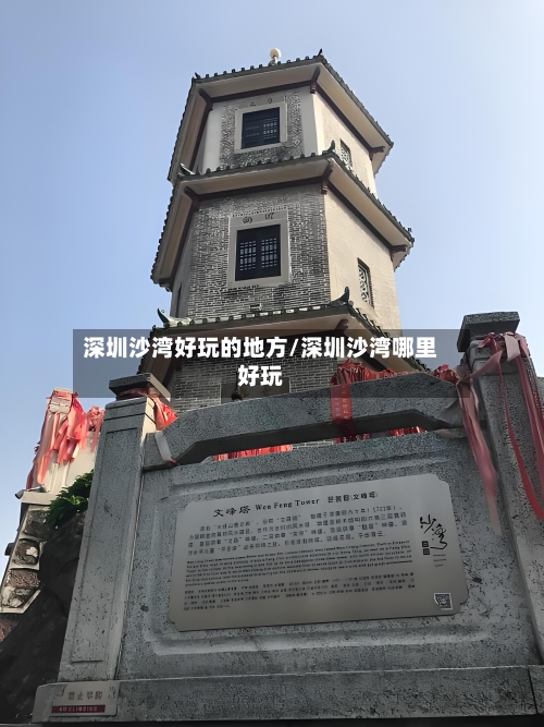 深圳沙湾好玩的地方/深圳沙湾哪里好玩