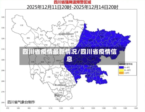 四川省疫情最新情况/四川省疫情信息