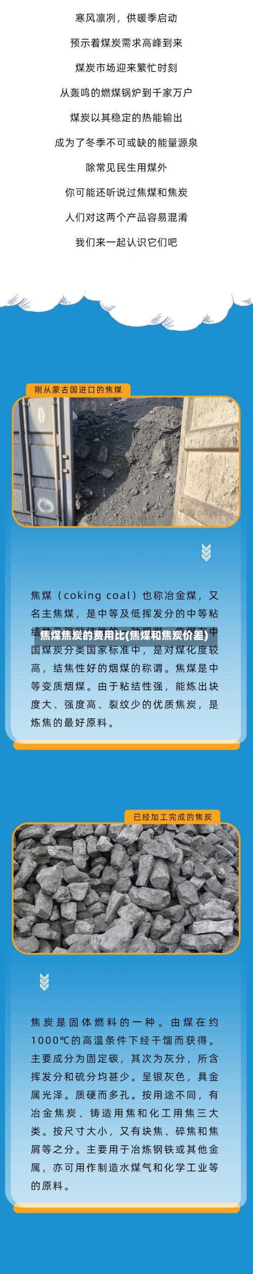 焦煤焦炭的费用比(焦煤和焦炭价差)-第2张图片
