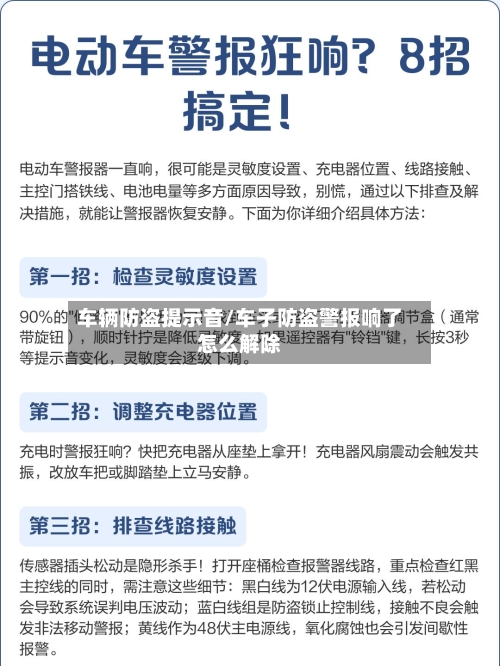 车辆防盗提示音/车子防盗警报响了怎么解除-第2张图片
