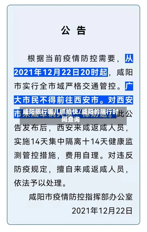 咸阳限行哪儿抓拍快/咸阳的限行时间查询-第3张图片