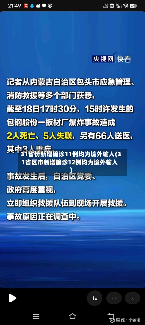 31省份新增确诊11例均为境外输入(31省区市新增确诊12例均为境外输入)-第1张图片