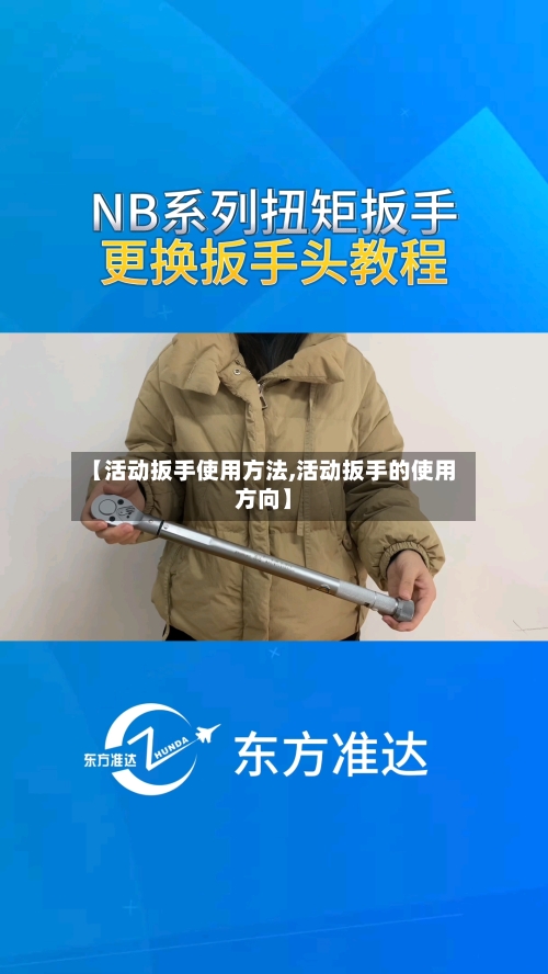 【活动扳手使用方法,活动扳手的使用方向】-第2张图片