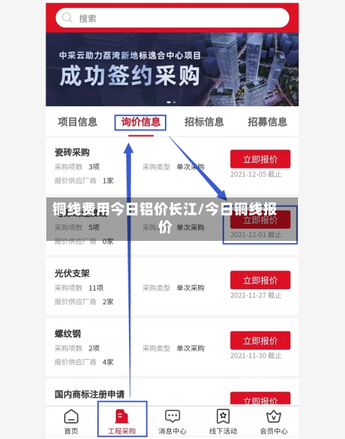 铜线费用今日铝价长江/今日铜线报价-第2张图片