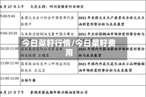 今日菜籽行情/今日菜籽费用-第1张图片