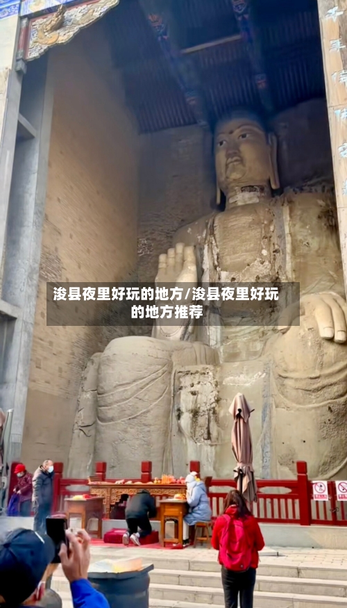 浚县夜里好玩的地方/浚县夜里好玩的地方推荐-第3张图片