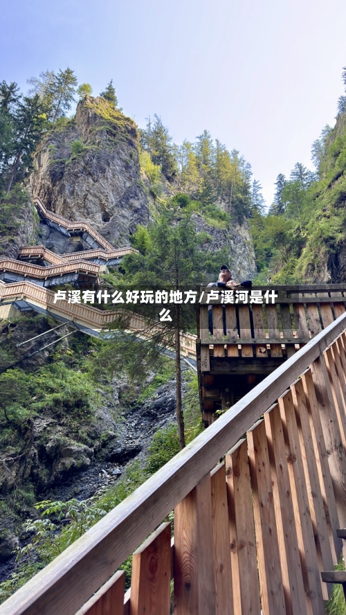 卢溪有什么好玩的地方/卢溪河是什么-第1张图片