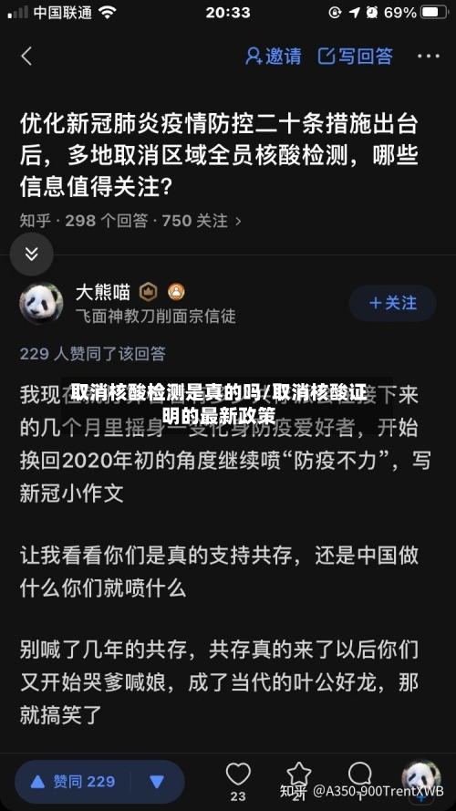 取消核酸检测是真的吗/取消核酸证明的最新政策-第3张图片