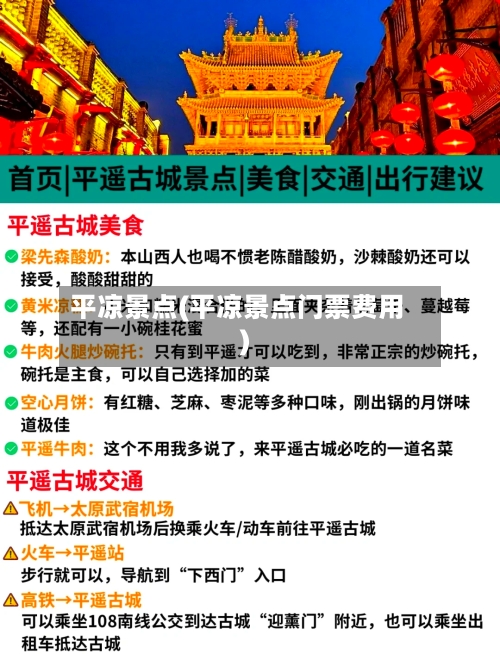 平凉景点(平凉景点门票费用)-第1张图片