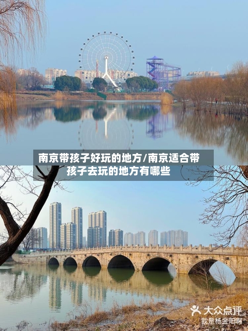南京带孩子好玩的地方/南京适合带孩子去玩的地方有哪些-第3张图片