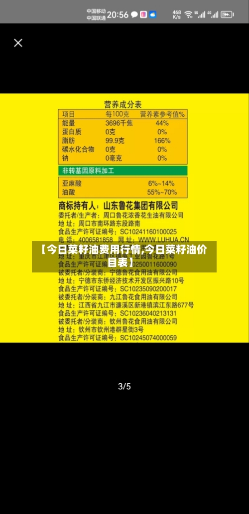 【今日菜籽油费用行情,今日菜籽油价目表】-第1张图片